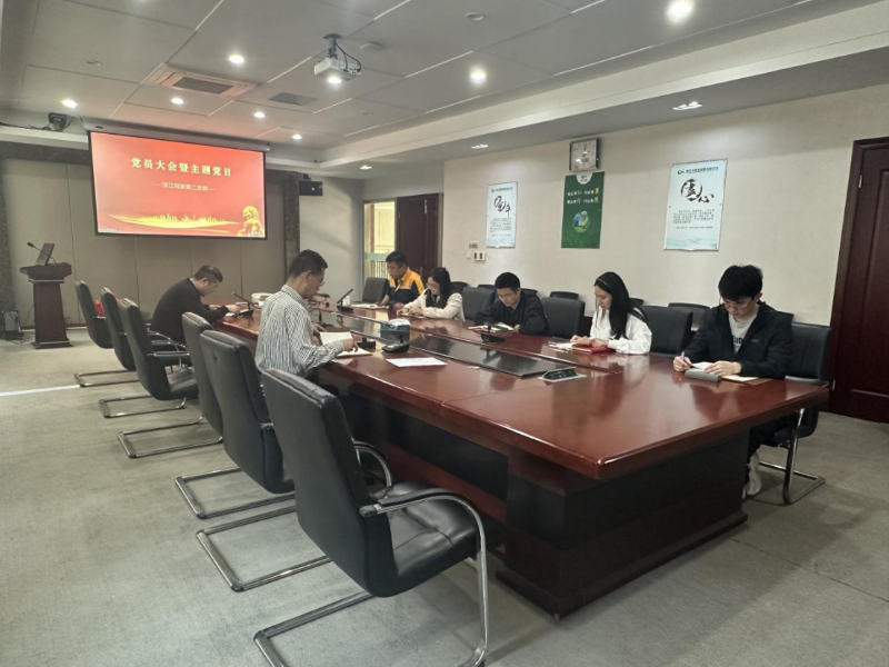 浙江冠豪各支部扎實開展主題黨日活動，筑牢思想防線促發(fā)展