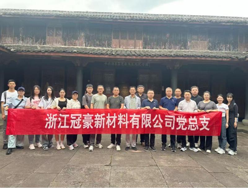 浙江冠豪開展深入貫徹中央八項規(guī)定精神學(xué)習(xí)教育主題黨日